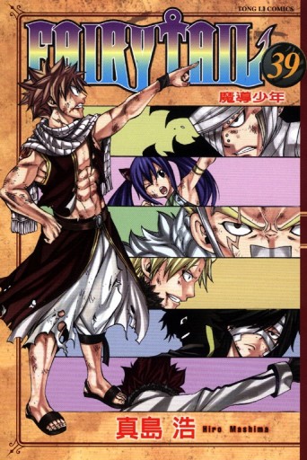 FAIRY TAIL魔導少年（39）[二手書_普通]