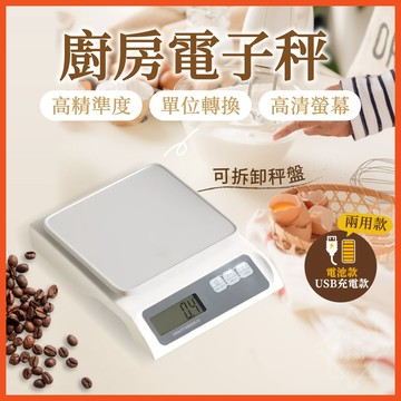 廚房電子秤 料理秤 電子磅秤 磅秤 6kg 3kg 廚房秤 食物秤 咖啡用具 烘焙用具 非供交易使用 【啡茶時刻】