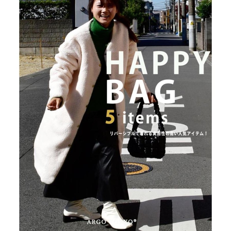 2023 HAPPY BAG （リバーシブルボアロングコートが必ず入ります