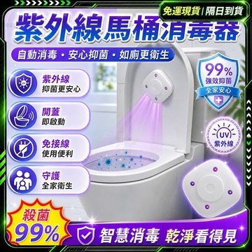 隔日達🌟重磅升級迭代 馬桶殺菌燈🌟殺菌99.9% 紫外線消毒器 坐便殺菌燈 滅菌燈 殺菌儀 馬桶消毒 UVC殺菌燈