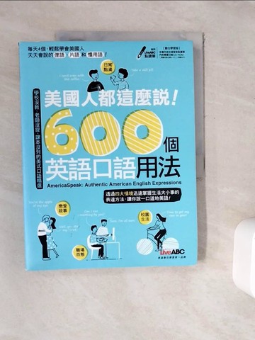 【書寶二手書T4／語言學習_ZZF】美國人都這麼說！600個英語口語用法_LiveABC編輯群