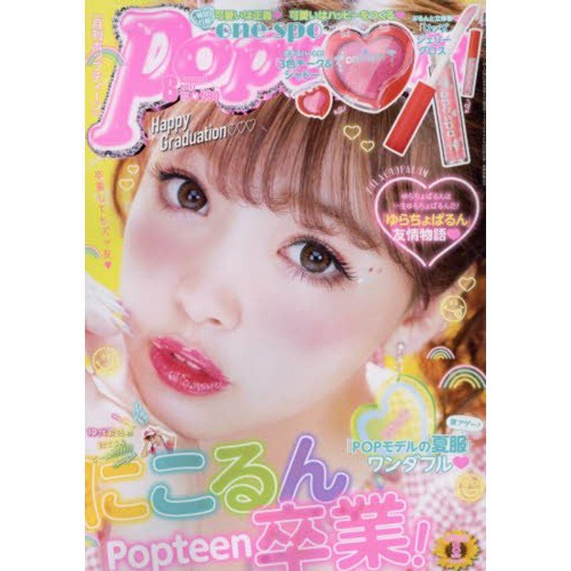 Popteen(ポップティーン) 2017年 08 月号 雑誌