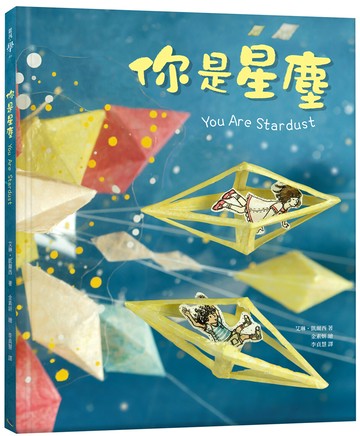 你是星塵