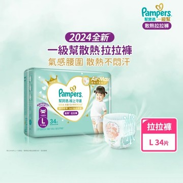 Pampers 2024全新一級幫 極上守護散熱拉拉褲 L【箱購】