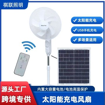 太陽能充批發家用落地扇立式電風扇省電無線16寸靜音搖頭便攜式