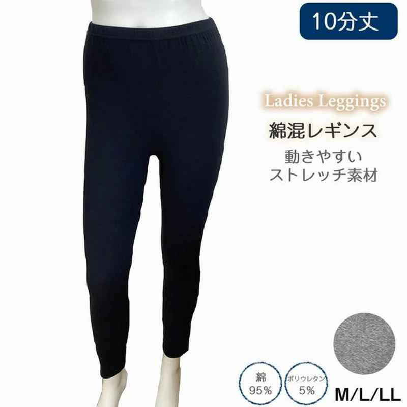 綿混 レギンス スパッツ レディース 婦人 10分丈 綿95 ポリウレタン5 レギンスパンツ レギパン スキニー 無地 ルームウェア 部屋着 冷房対策 冷え対策 通販 Lineポイント最大0 5 Get Lineショッピング