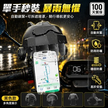 台灣出貨✨ 四爪固定車把款 單手秒速取放 可拆防雨帽 電瓶車摩托車導航架