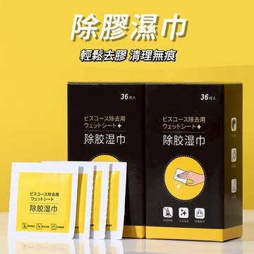 【24H台灣出貨🇹🇼】傑森生活🍀除膠濕巾 除殘膠濕紙巾 除膠神器 除膠劑 除殘膠 黏膠去除劑 去膠神器 除膠紙巾 不乾膠
