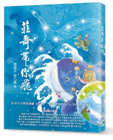 莊哥帶你飛