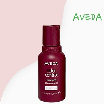 全新現貨 AVEDA 護色穎采洗髮精light 50ml