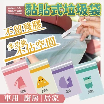 【釩泰】現貨 車用垃圾袋 單個下單 15入/袋 多用途 收納袋 垃圾袋 無痕膠袋 不黏膠 加厚PE材質 液體不滲漏