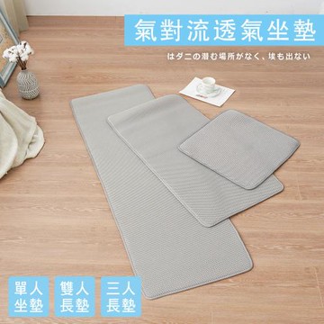 BELLE VIE 6D氣對流透氣涼墊 (1+2+3人涼墊組) 沙發墊/椅墊/辦公座墊 - 特仕灰