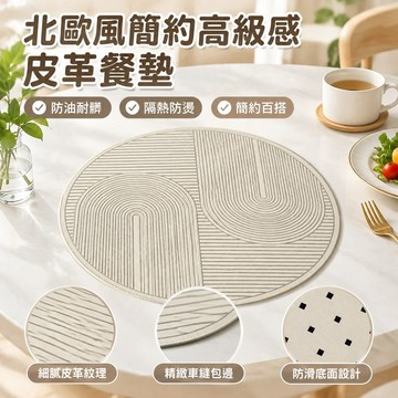 北歐風簡約高級感皮革餐墊防油隔熱墊布圓形西餐墊子茶水墊杯墊 J5XV