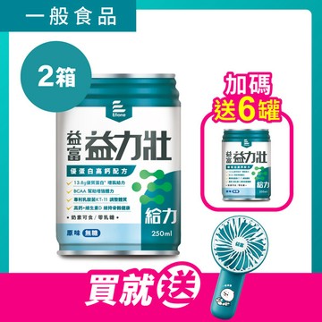益力壯-給力-優蛋白高鈣配方(原味無糖)250ml x 24罐 x 2箱