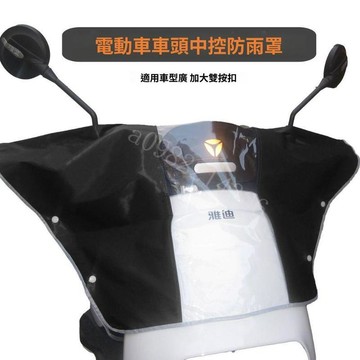 機車龍頭罩 機車龍頭套 中控儀表防雨罩 防曬防塵車罩 電動車摩托車頭保護套 遮雨防護罩