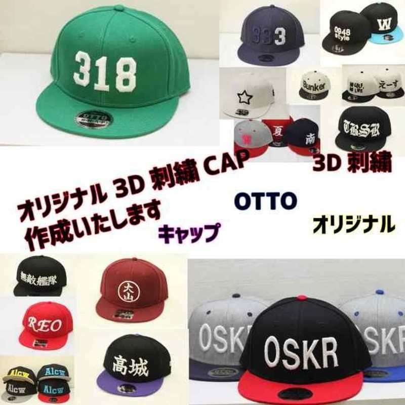 3D刺繍ＣＡＰ オリジナル 3D 刺しゅう 刺繍 CAP キャップ 帽子 メンズ レディース 悪 OTTO オットー オーダー