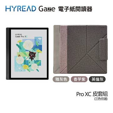 HyRead Gaze Pro XC 10.3吋彩色電子紙閱讀器 沉穩黑+側翻軟膠殼雅灰色