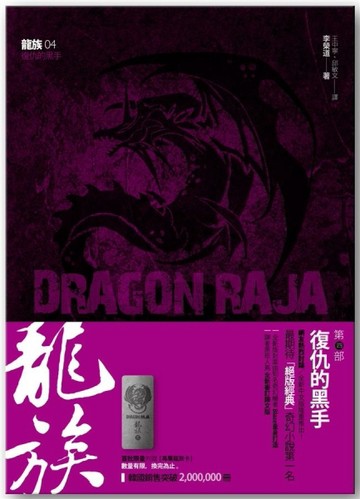 龍族（4）：復仇的黑手【二手書_良好】TAAZE讀冊生活