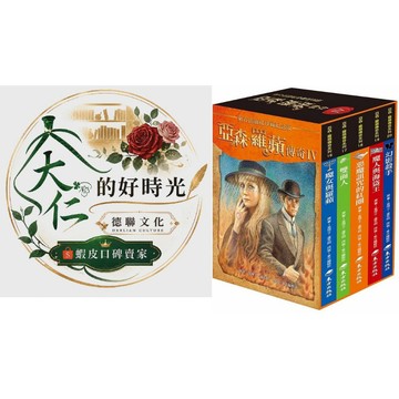 🌹大仁的好時光🌿 ★台灣東方★亞森．羅蘋傳奇珍藏紀念合輯Ⅳ第四輯【5冊合售】套書