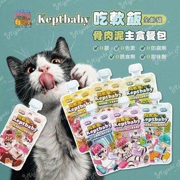 【米亞比寵物】Keptbaby吃軟飯 骨肉泥主食餐包 主食餐包 骨肉泥主食 肉泥 貓咪主食 60g 餐包 吃軟飯