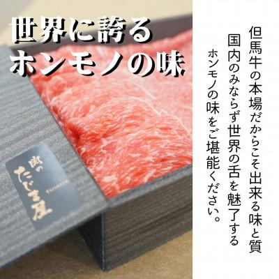 ふるさと納税 新温泉町 但馬牛　モモすき焼き・しゃぶしゃぶ用 500g