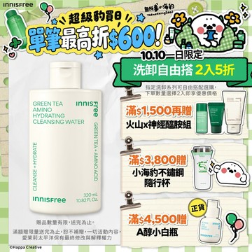 INNISFREE 綠茶保濕胺基酸卸妝水 320ml 官方旗艦店