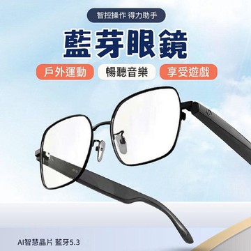 智慧型ai藍牙眼鏡 翻譯50多種語言 智慧音訊變色 通話 聽歌