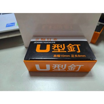 門型釘 0.8mm 門型釘 0.8mm