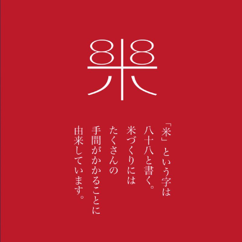 贈答ケース 真空平袋2kg用 八十八 50枚入 品番1151-2