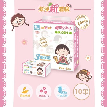 【櫻桃小丸子】櫻桃小丸子-抽取式衛生紙90抽x8包x10串/箱