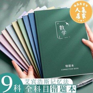 錯題本 手帳本 日记本 錯題本語文數學英語初中生全套整理本改錯本國小國中筆記本子糾錯專用初一三年級四年中學生語數英記錄女