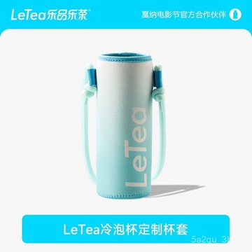LeTea樂品樂茶定製週邊雙耳掛高彈性潛水布斜跨杯套