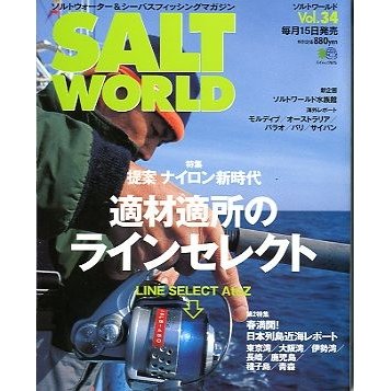 ＳＡＬＴ　ＷＯＲＬＤ　　２００３年５月・Ｖｏｌ．３４　　＜送料無料＞