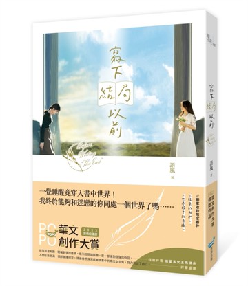 寫下結局以前[二手書_近全新]