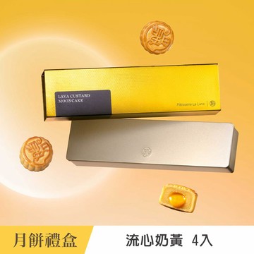 【望月】★中秋早鳥預購★流心奶黃月餅 4入(最快出貨日9/1)