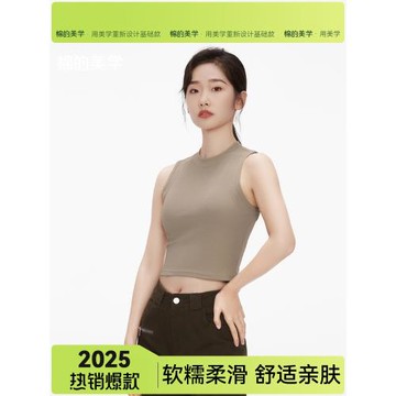 「棉的美學」吊帶背心女外穿夏季新款修身短款無袖寬肩打底衫上衣