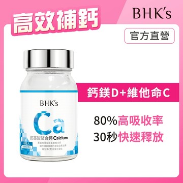 BHK's 胺基酸螯合鈣錠 (60粒/瓶) 30秒快速釋放/鈣鎂D/80%高吸收率/素食保健 官方旗艦店