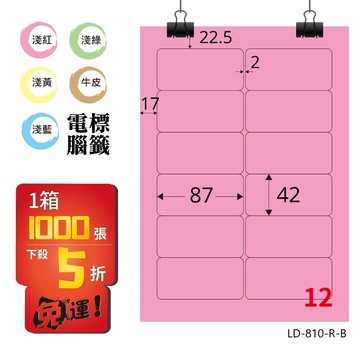 必購網【longder龍德】電腦標籤紙 12格 LD-810-R-B 粉紅色 1000張 影印 雷射 貼紙