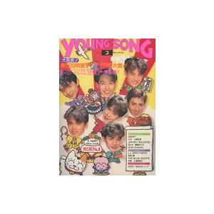 中古音楽雑誌 YOUNG SONG 1992年2月号