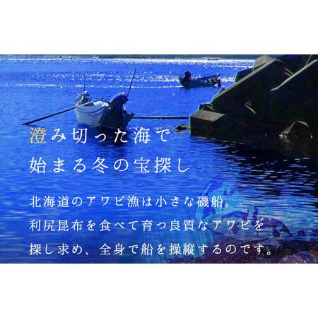 ふるさと納税 礼文島産　凍結島アワビ　Mサイズ 5個 北海道礼文町