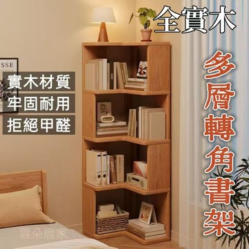 實木轉角書架 落地書架 實木轉角櫃 原木書櫃 多層儲物櫃 手辦書本收納櫃 落地書櫃 L轉角櫃【雲朵居家】