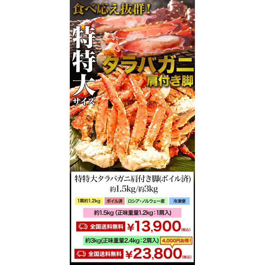 3kg 特特大タラバガニ肩付き脚（ボイル済） たらば蟹 カット タラバガニ脚 たらばがに蟹 カニ かに タラバ タラバガニ タラバ蟹 全国送料無料