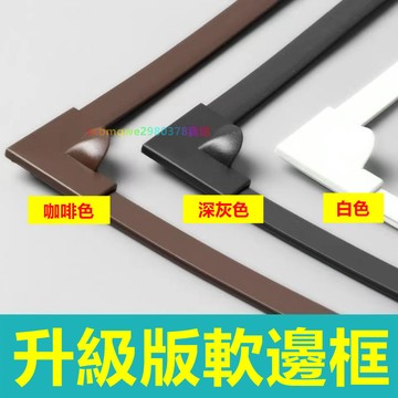 🌸熱賣好物🌸優質卡槽式軟邊框紗窗材料配件DIY磁性紗窗組件配件pvc邊框卡槽條紗窗
