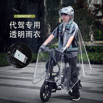 🌟防暴雨🌟代駕摺疊電動車加長版透明雨披全身防暴雨超輕薄不粘代駕專用雨衣一件式雨衣 雨衣一件式 成人雨衣 摩托車雨衣