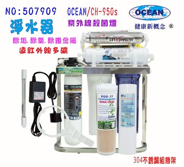 UV紫外線殺1G菌燈組CH-950s奈米304白鐵腳架淨水器餐飲.飲水機.開水機.過濾器.咖啡機.製冰機貨號:507909【七星淨水】