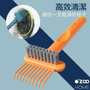 梳子清潔刷【台灣現貨】梳子毛髮清潔刷 氣墊梳子清潔 頭髮除塵刷 清潔爪 清潔刷 捲髮梳 卷髮梳【OZOO HOME】