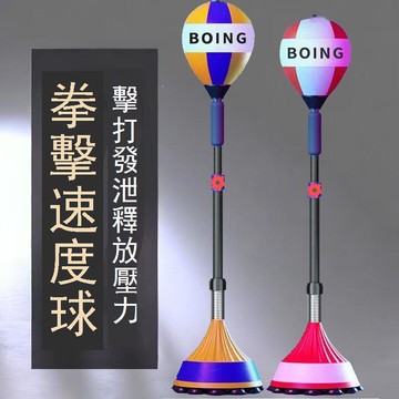 立式拉桿可升降拳擊速度球訓練反應器材家用不倒翁反應球沙包 y7021