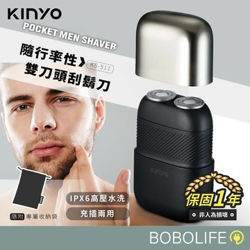 KINYO【贈收納袋】雙刀頭刮鬍刀 剃鬚刀 刮鬍刀 電動刮鬍刀 隨身刮鬍刀 男士刮鬍刀 電鬍刀 KS-511