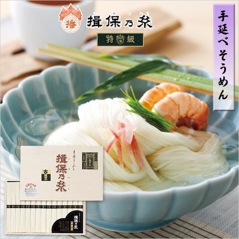 NEW 揖保乃糸手延べそうめん 上級品300g×５袋セット