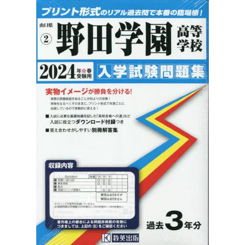 野田学園高等学校